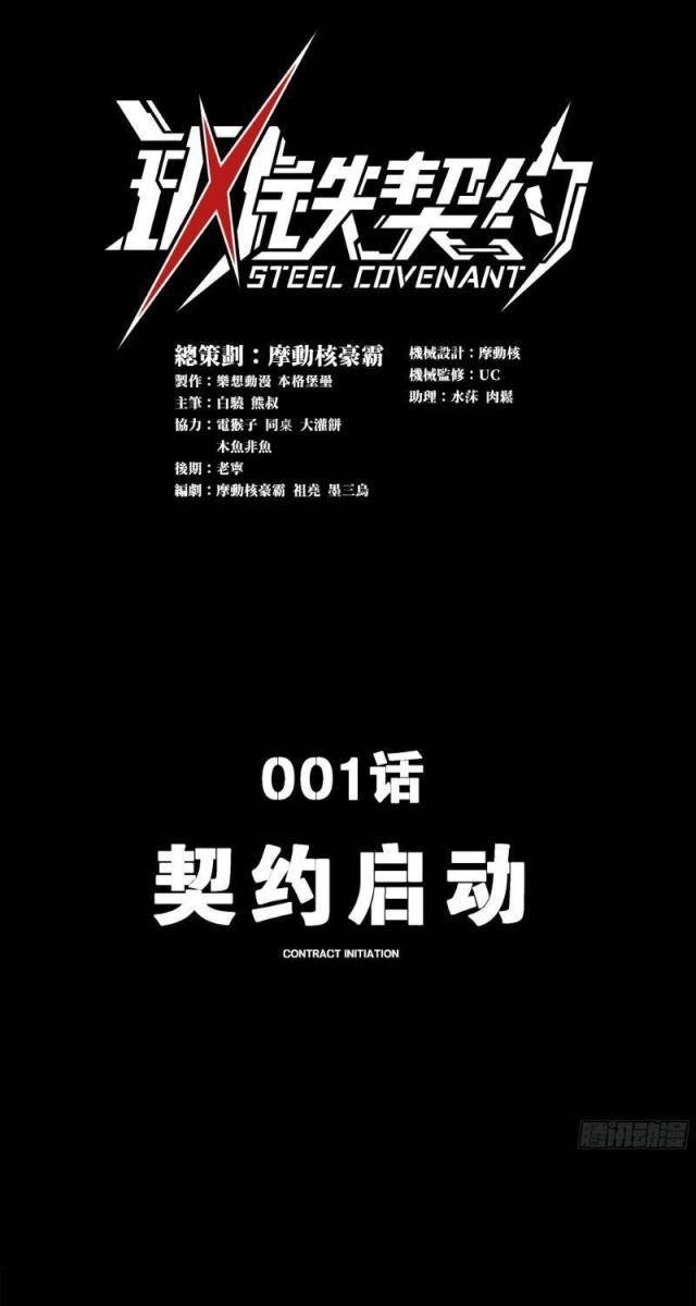 Khế Ước Cương Thiết - Page 1