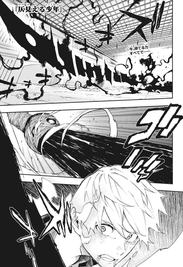 Honomieru Shounen - Page 2