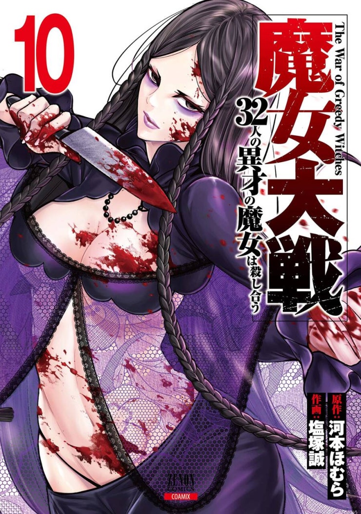 Majo Taisen - The War of Greedy Witches - Page 3