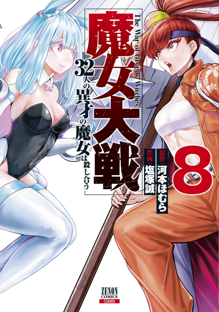 Majo Taisen - The War of Greedy Witches - Page 515