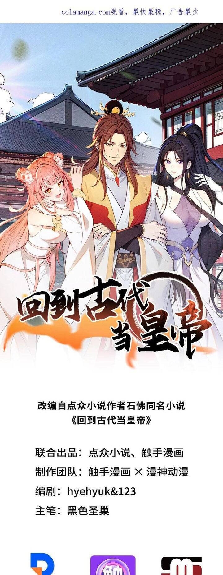 Trở Lại Cổ Đại Làm Hoàng Đế - Page 3