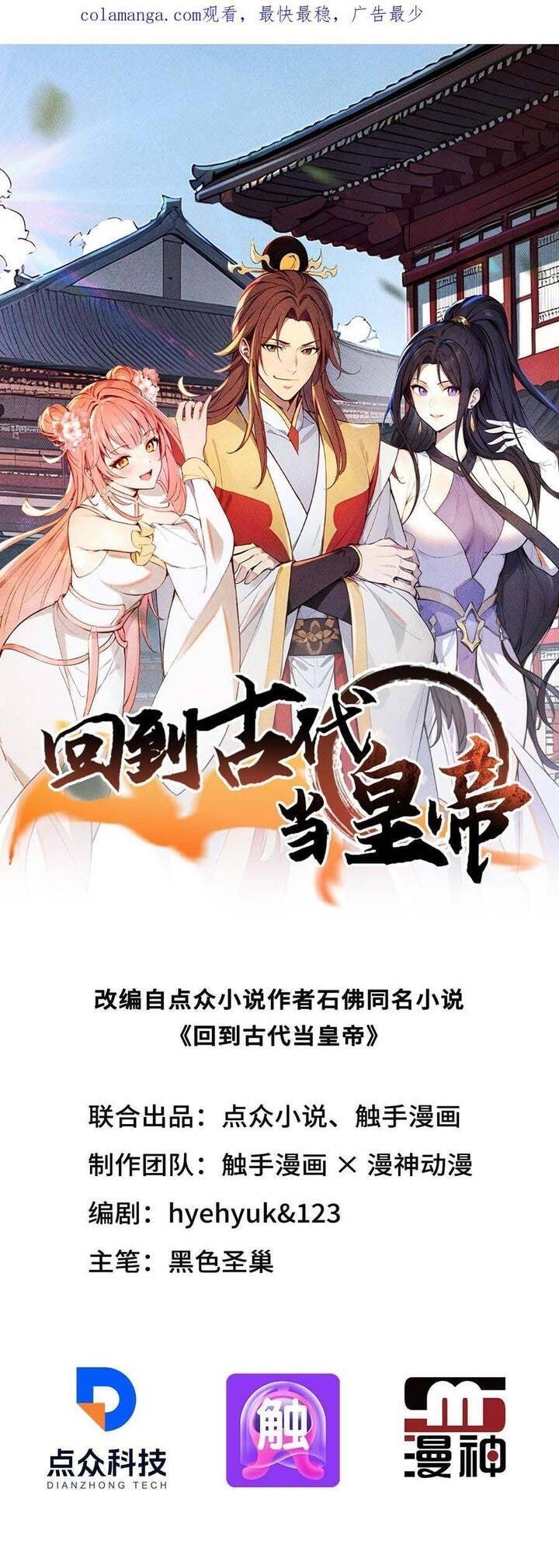 Trở Lại Cổ Đại Làm Hoàng Đế - Page 2