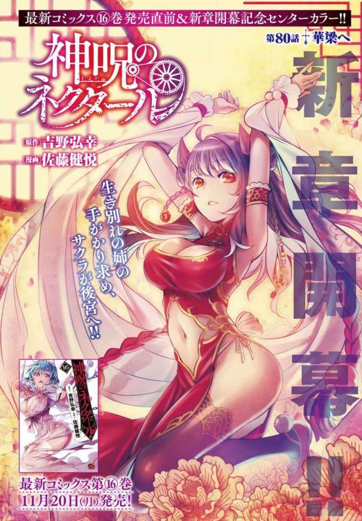 Shinju No Nectar - Page 4