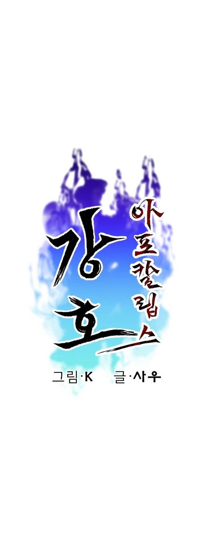 Mạt Thế Giang Hồ Hành - Page 18