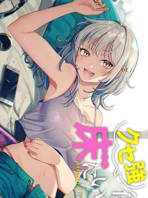 Kusetsuyo Kanojo Wa Toko Ni Izanau - Page 1