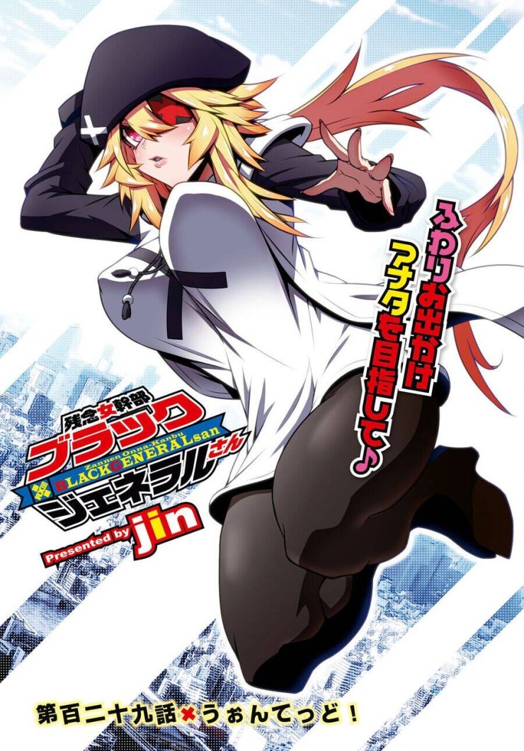 Zannen Jokanbu Black General-san - Page 3