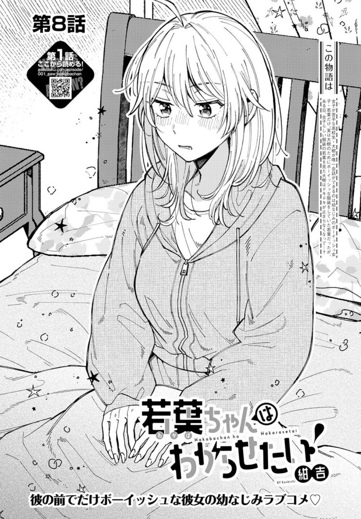 Wakaba-chan wa Wakarasetai - Page 3