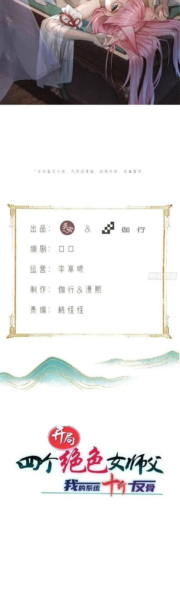 Bắt Đầu Với Tuyệt Sắc Sư Tôn Hệ Thống Tổng Cục Phản Cốt - Page 3