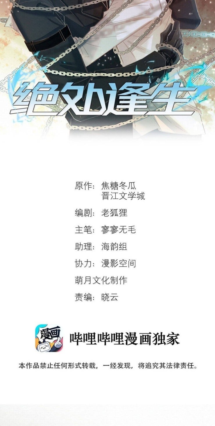 Tuyệt Xử Phùng Sinh - Page 3
