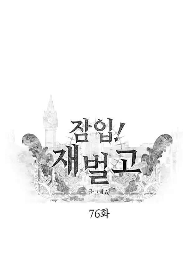 Xâm Nhập Vào Trường Trung Học Tài Phiệt! - Page 76