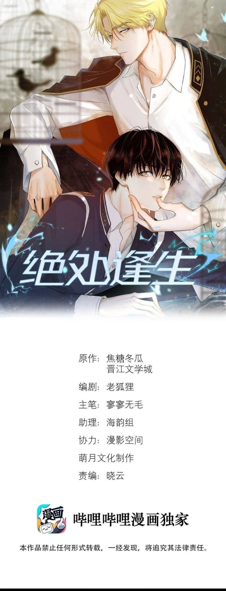 Tuyệt Xử Phùng Sinh - Page 3