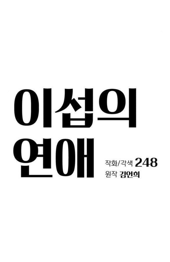 Tình Yêu Của Ik Seob - Page 3