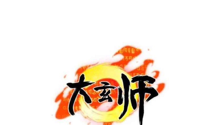Thần Huyền Sư - Page 1