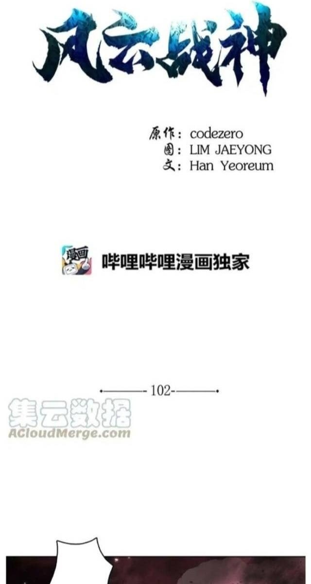 Phong Vân Chiến Thần - Page 1