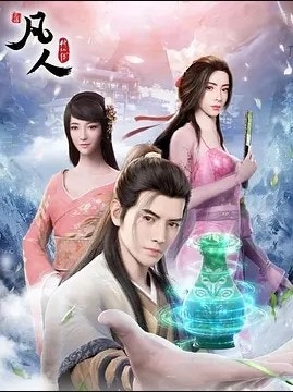 Phàm Nhân Tu Tiên - Hình thu nhỏ anime | Xem online HD tại doctruyenmienphi