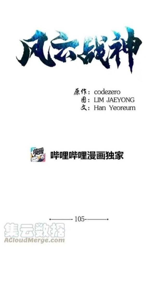 Phong Vân Chiến Thần - Page 1