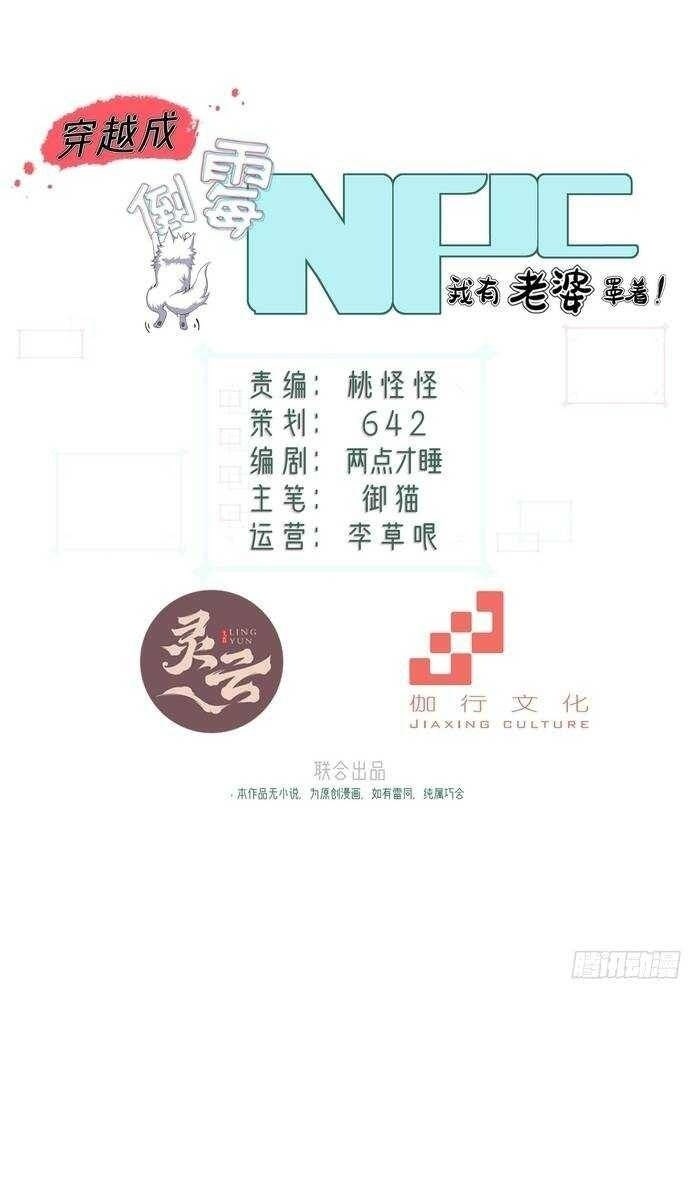 Xuyên Qua Thành Npc Xui Xẻo: Ta Có Lão Bà Che Chở - Page 1