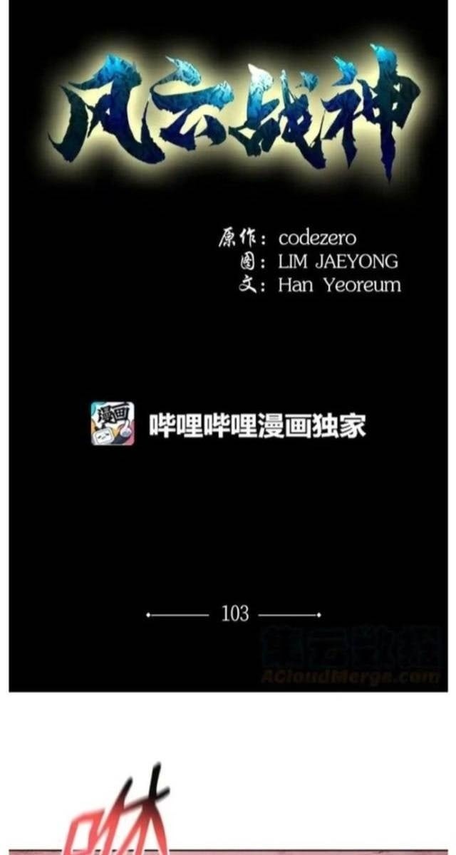 Phong Vân Chiến Thần - Page 1