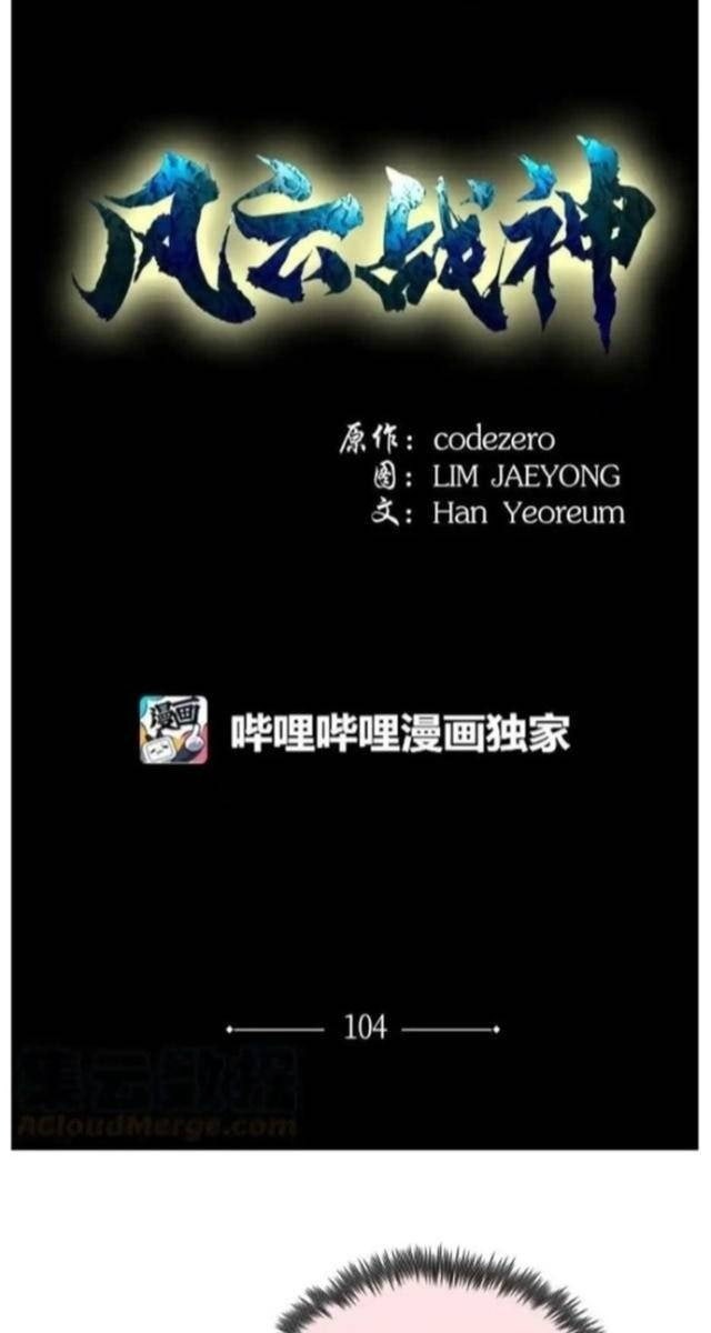 Phong Vân Chiến Thần - Page 1