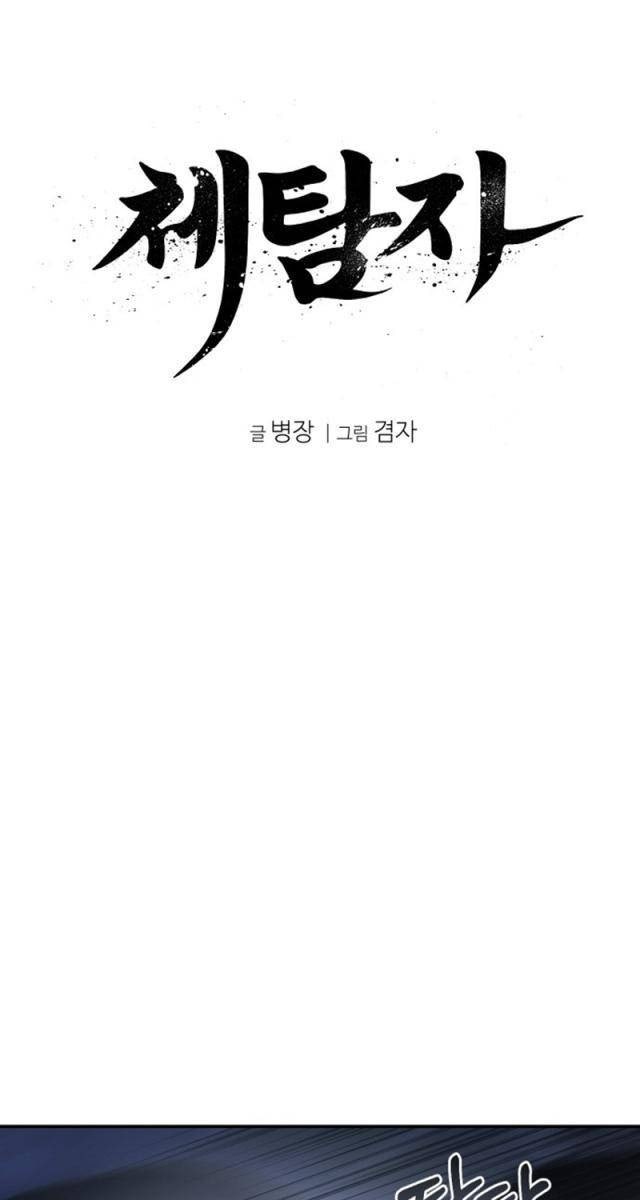 Ám Vệ - Page 19