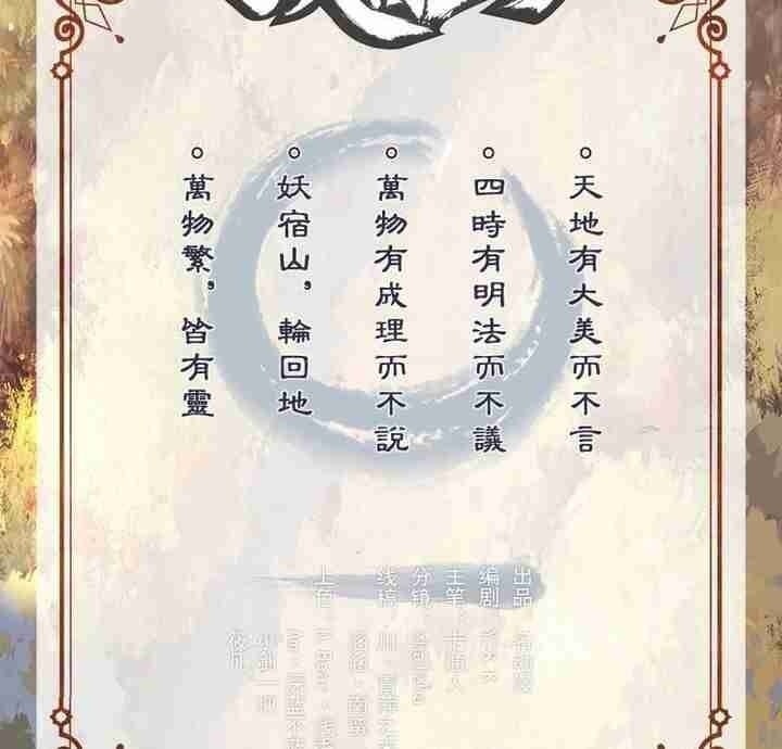 Yêu Túc Sơn - Page 2