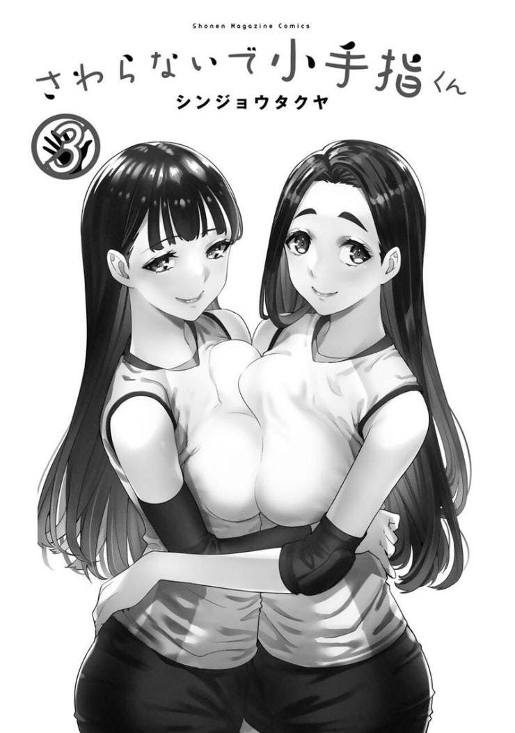 Sawaranaide Kotesashi-Kun - Page 2