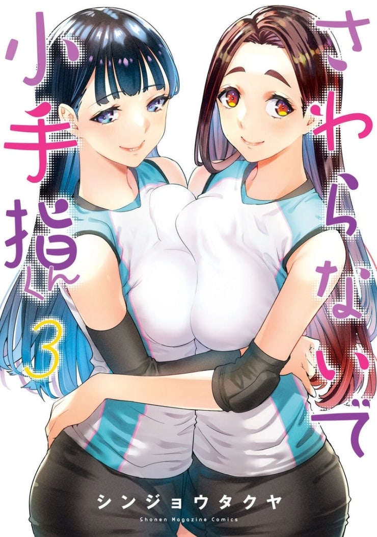 Sawaranaide Kotesashi-Kun - Page 3
