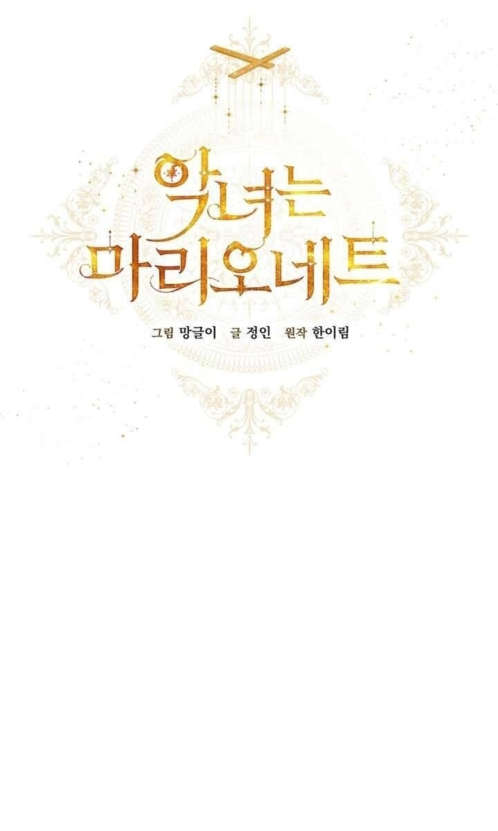 Kẻ Phản Diện Là Một Con Rối - Page 29
