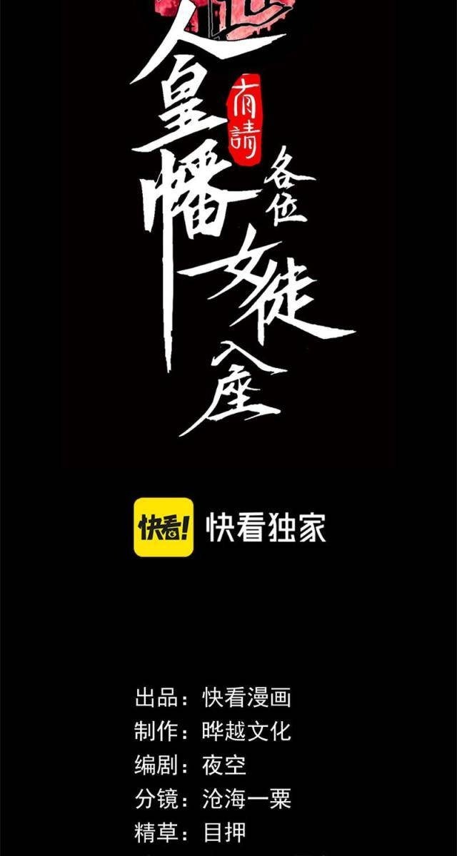 Mạt Thế: Nhân Hoàng Phiên Mời Chư Vị Nữ Đồ Đệ Nhập Tọa - Page 2