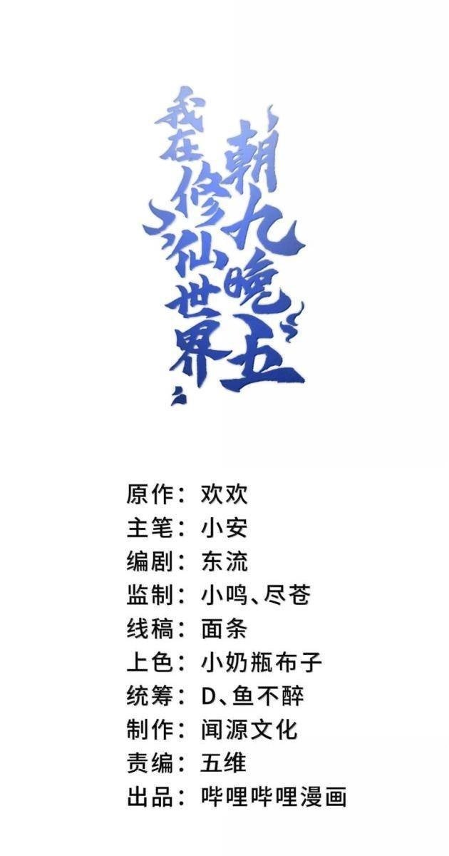 Ta Ở Tu Tiên Giới Chỉ Làm Giờ Hành Chính - Page 1