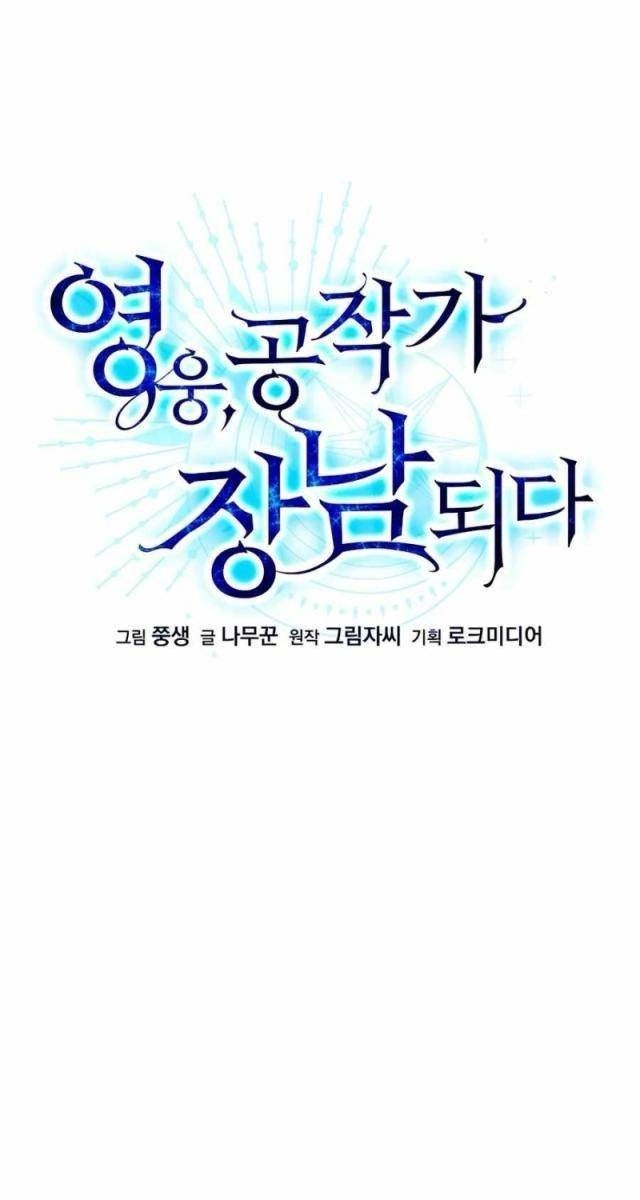 Anh Hùng Trọng Sinh Thành Trưởng Tử Nhà Công Tước - Page 1