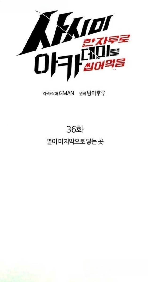 Thống Lĩnh Học Viện Chỉ Bằng Dao Sashimi - Page 69