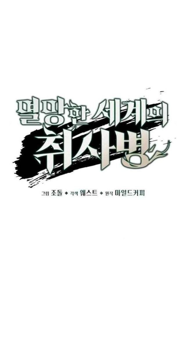 Đầu Bếp Của Thế Giới Diệt Vong - Page 19