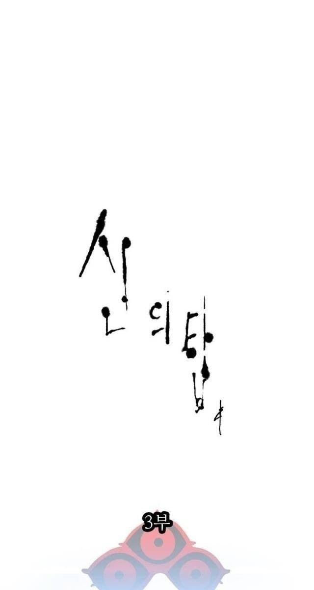 Cuộc Chiến Trong Tòa Tháp - Page 1