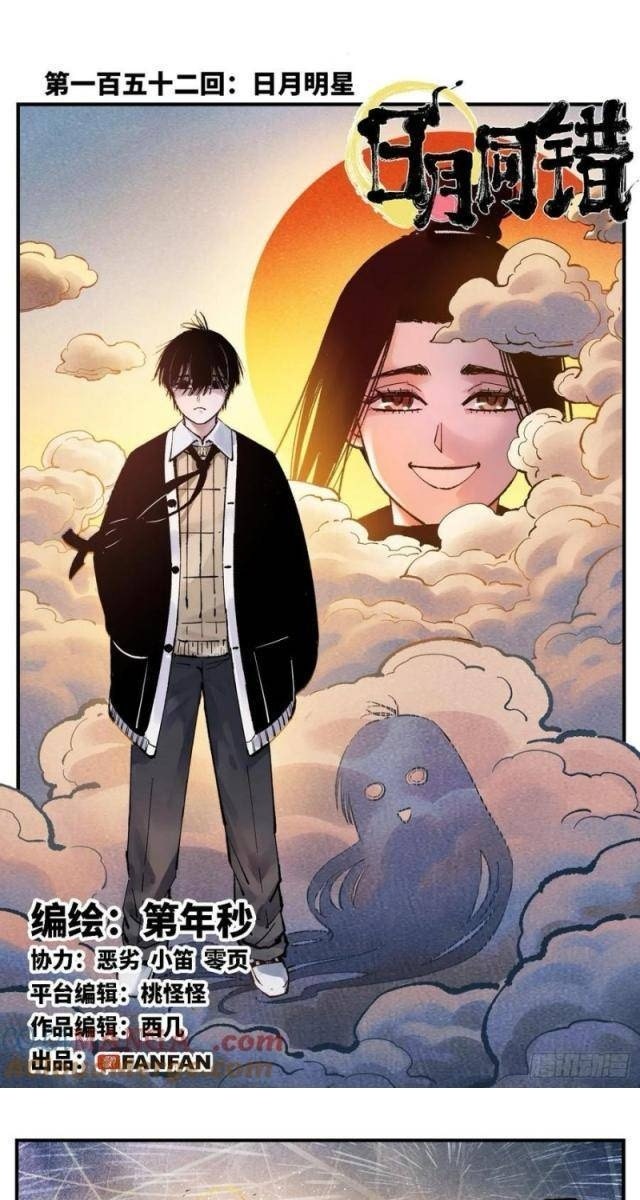 Nhật Nguyệt Đồng Thác - Page 1