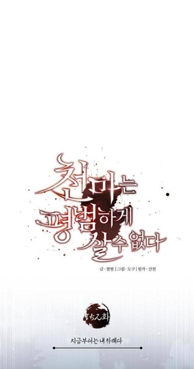 Thiên Quỷ Không Thể Sống Cuộc Sống Bình Thường - Page 21