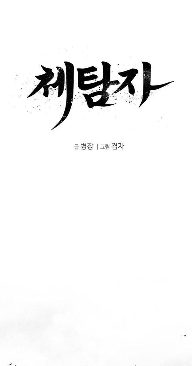 Ám Vệ - Page 24