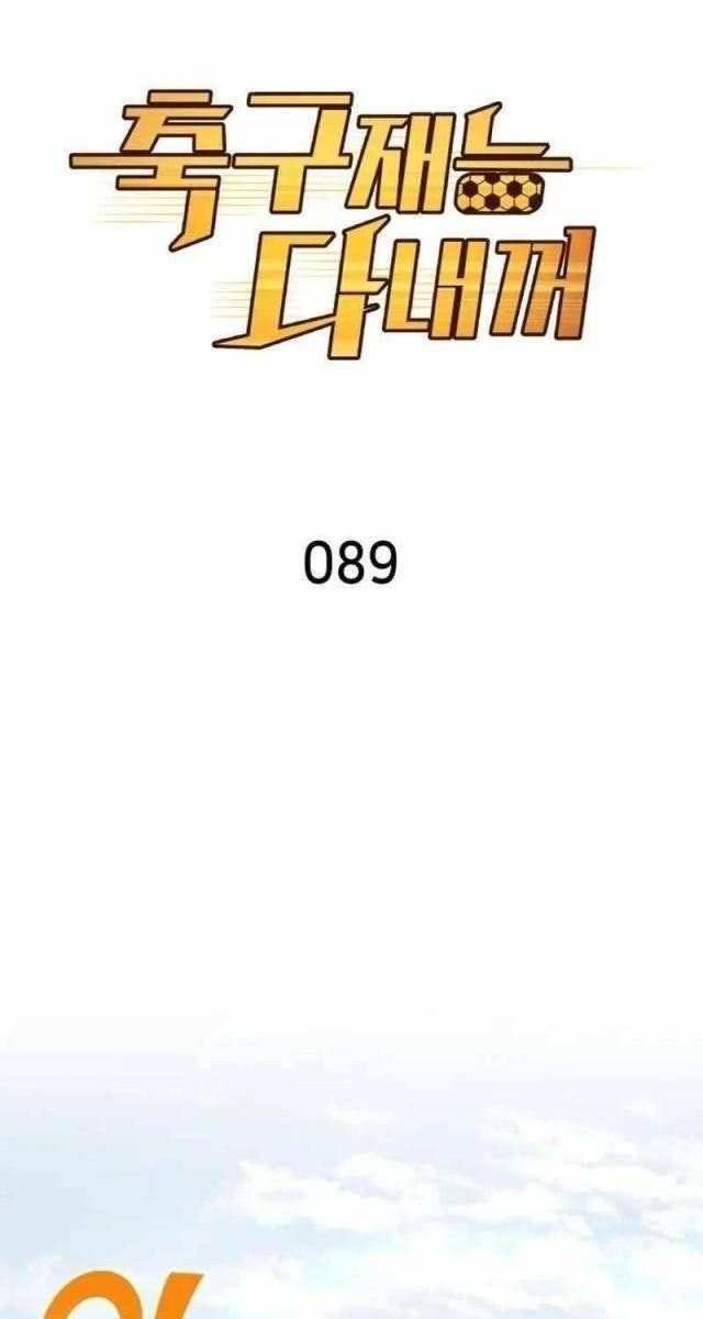 Thiên Phú Bóng Đá Tất Cả Đều Là Của Tôi! - Page 1