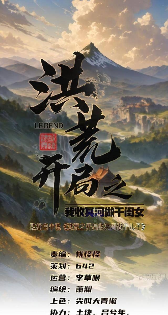 Hồng Hoang: Bắt Đầu Từ Việc Nhận Minh Hà Làm Con Gái Nuôi - Page 9