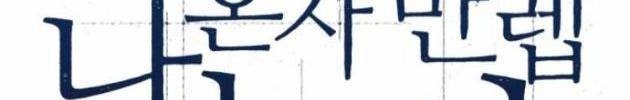 Người Chơi Đơn Mới Cấp Cao Nhất - Page 22