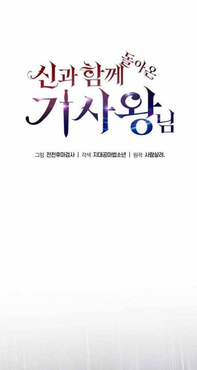 Vua Hiệp Sĩ Đã Trở Lại Với Một Vị Thần - Page 63