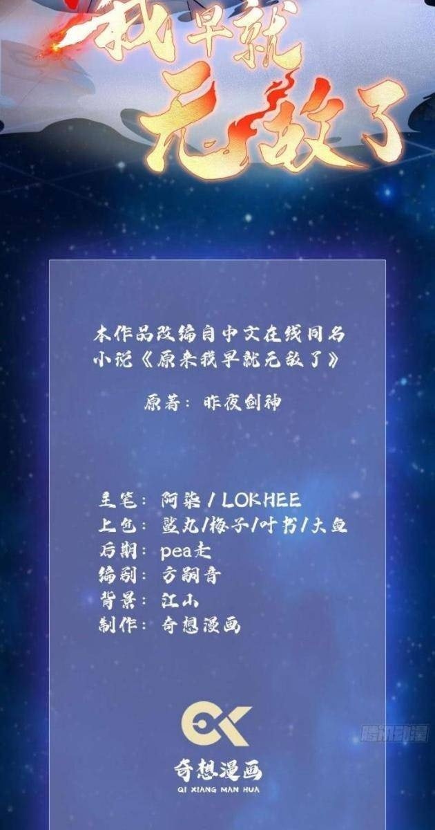 Hóa Ra Ta Sớm Đã Vô Địch - Page 2