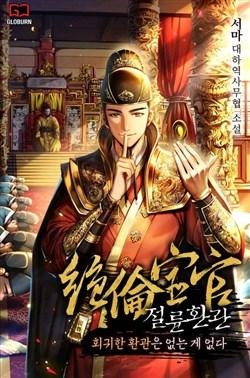 Hoạn Quan Tuyệt Luân