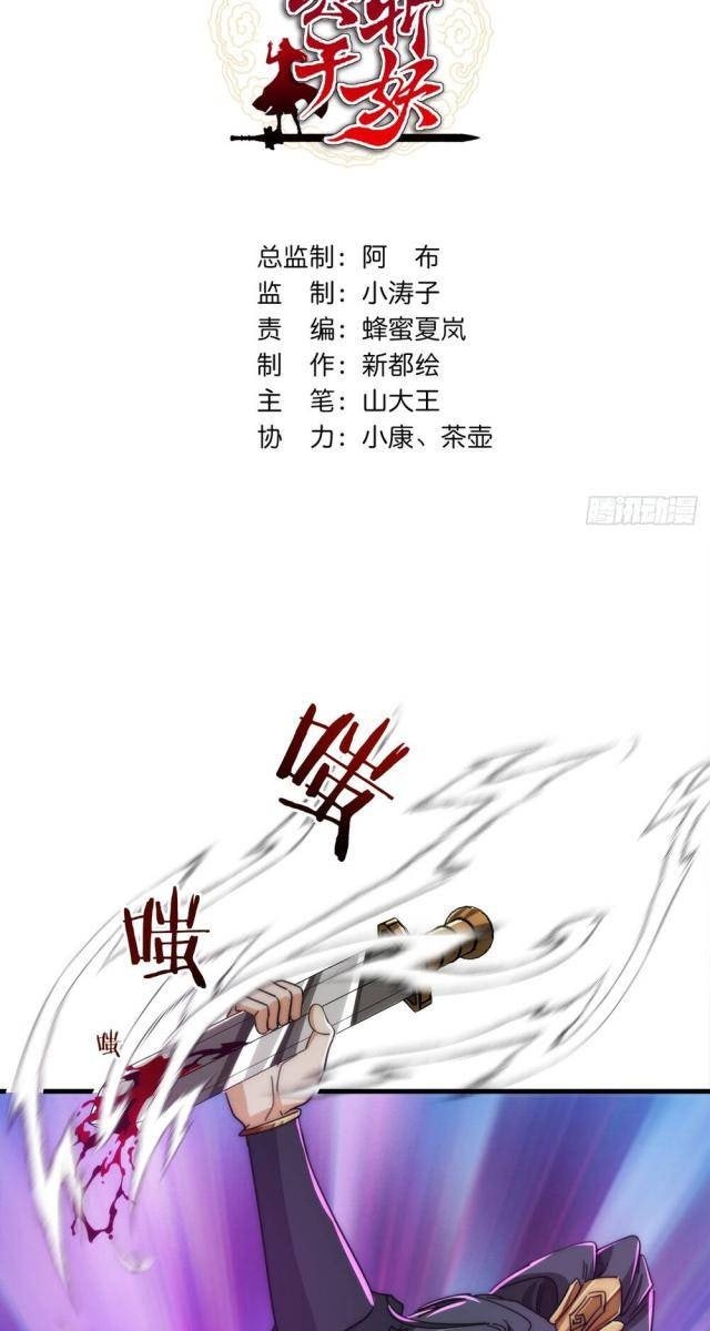 Mời Công Tử Trảm Yêu - Page 2