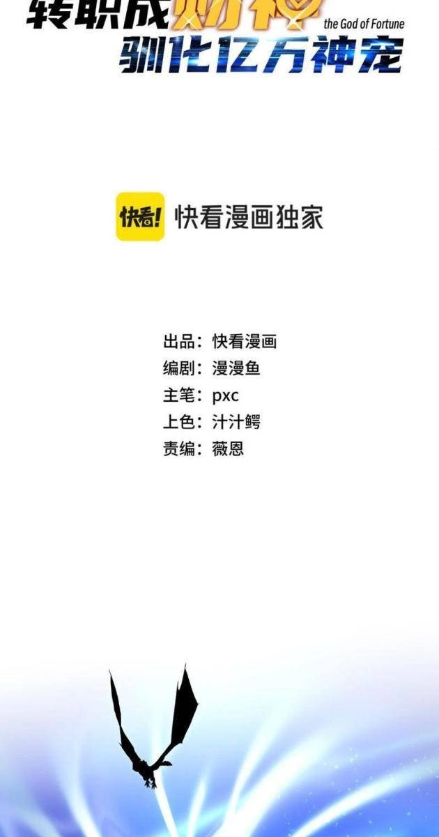 Bắt Đầu Chuyển Chức Tài Thần, Ta Chuyển Hóa Triệu Vạn Thần Sủng - Page 2