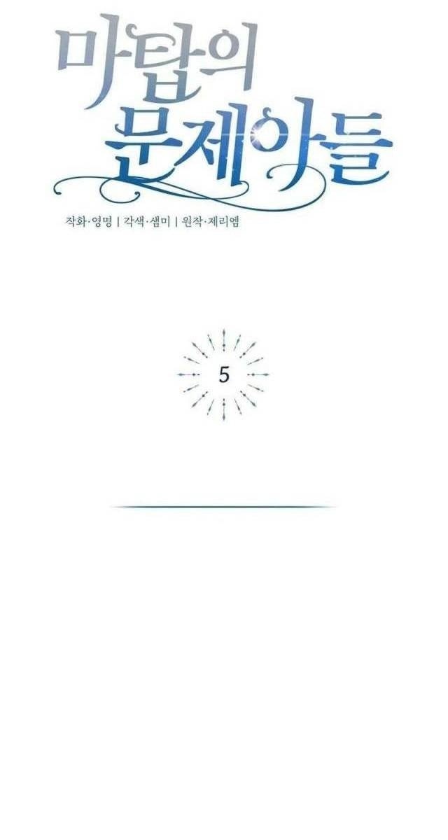 Đứa Trẻ Rắc Rối Của Ma Tháp - Page 1