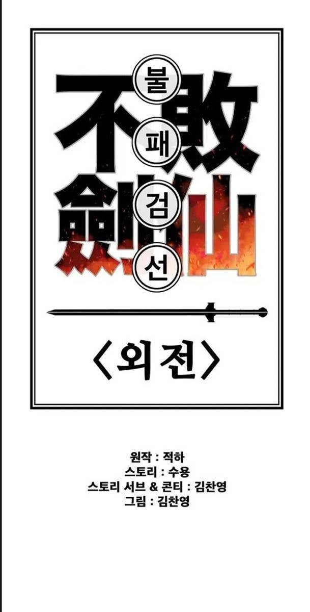 Kiếm Sĩ Bất Bại - Page 1