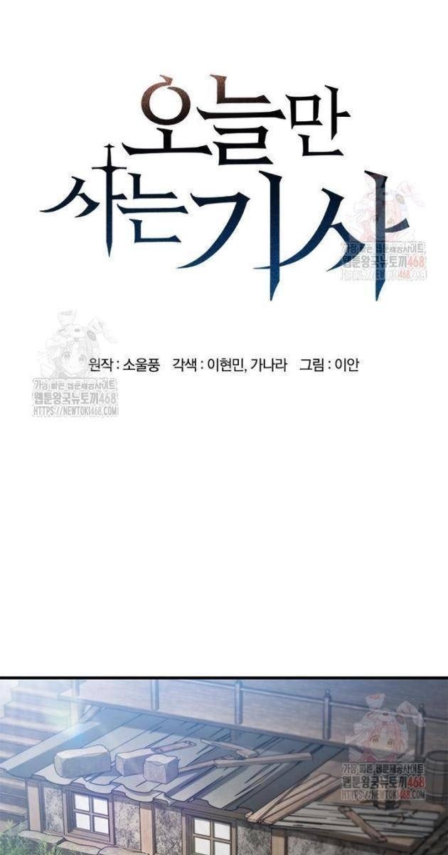 Hiệp Sĩ Sống Vì Ngày Hôm Nay - Page 1
