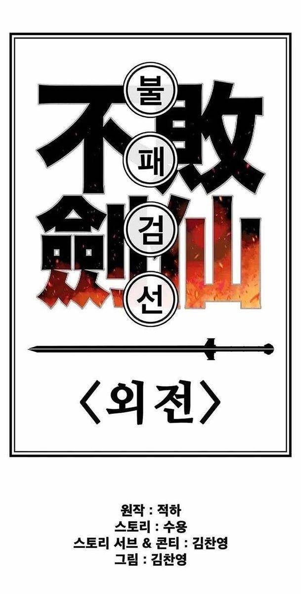 Kiếm Sĩ Bất Bại - Page 1