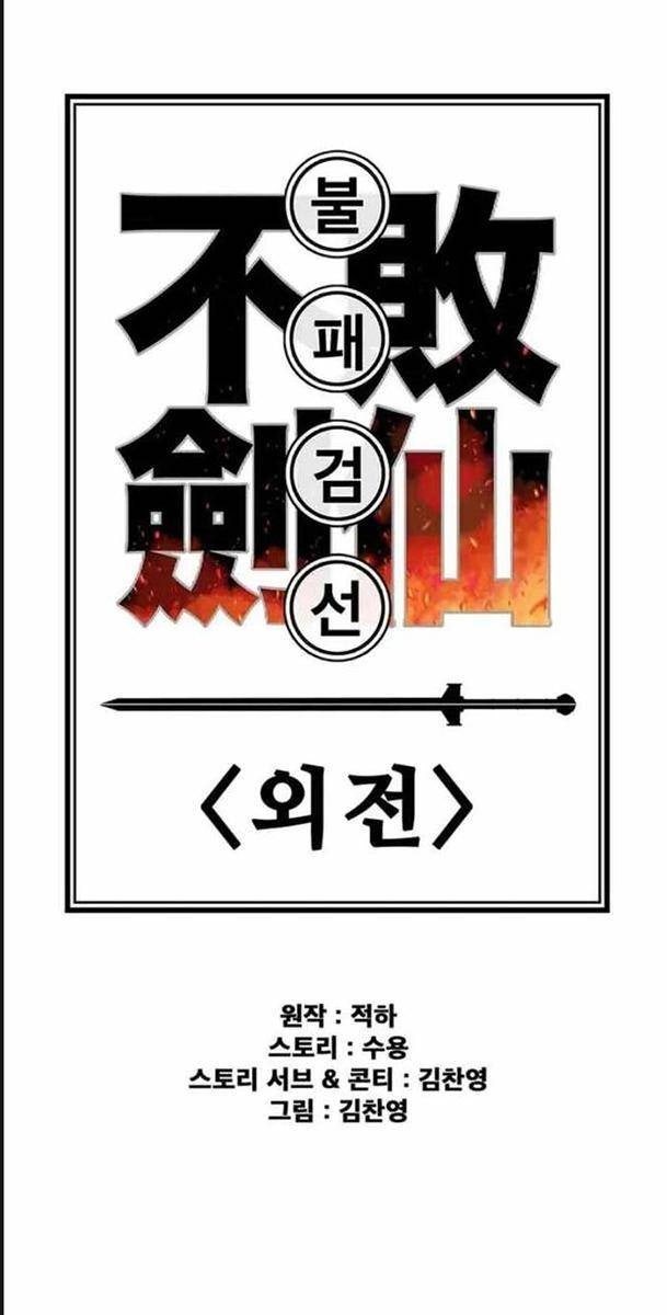 Kiếm Sĩ Bất Bại - Page 1